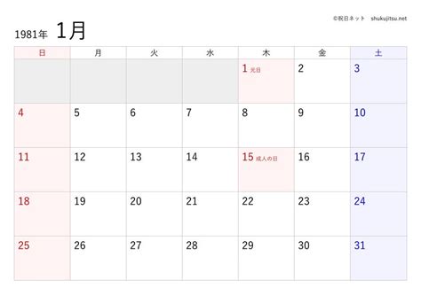 1981年11月1日|1981年（昭和56年）カレンダー(祝日・六曜・月齢)｜便利コ